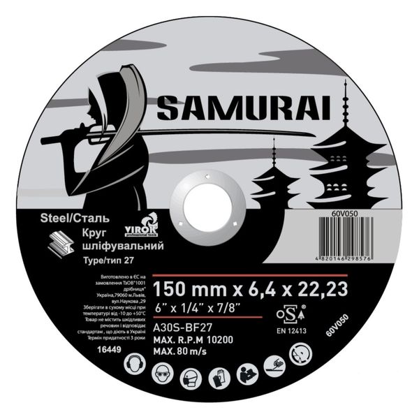 Virok Samurai 60V050 диск зачистной по металлу 150 мм, 6.4 мм, посадка 22.2 мм, A30S-BF27 фото