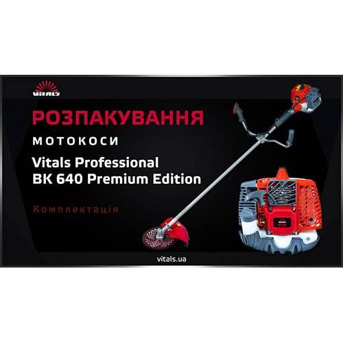 Мотокоса Vitals Professional BK 640 Premium Edition, 1.6 кВт, 40.2 см3, 430 мм фото
