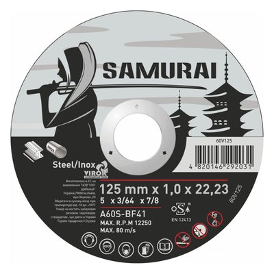 Samurai 60V125 диск відрізний по металу 125 мм, товщина 1 мм, посадка 22.2 мм фото