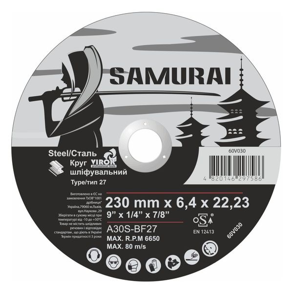 Virok Samurai 60V030 диск зачистной по металлу 230 мм, 6.4 мм, посадка 22.2 мм, A30S-BF27 фото