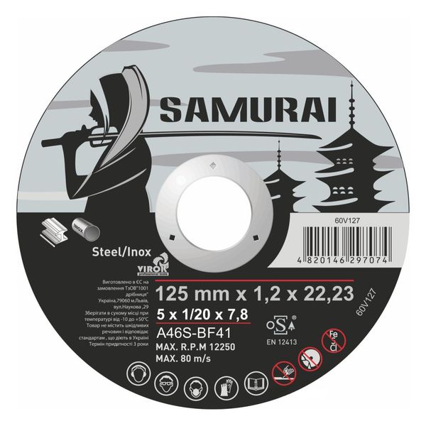 Samurai 60V127 диск відрізний по металу 125 мм, товщина 1.2 мм, посадка 22.2 мм фото